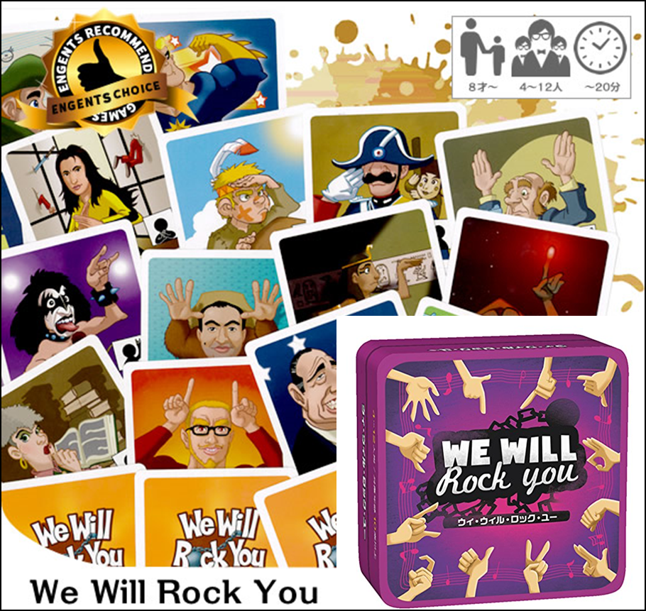 カードゲーム「We Will Rock You」