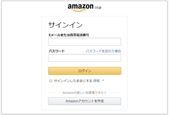 Amazonアソシエイト申請