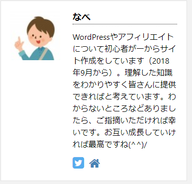 wordpressの運営者情報